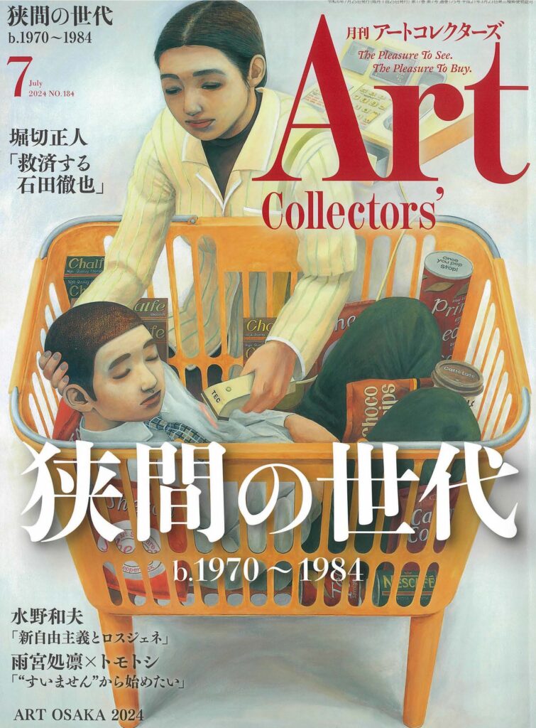 アートコレクターズ７月号 藤原由葵 掲載｜ ギャルリーためなが