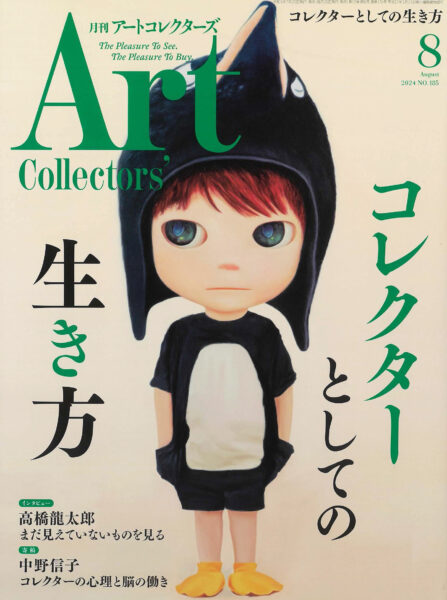 生活の友社「アートコレクターズ8月号」に木村佳代子をご掲載いただきました。