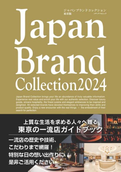 Japan Brand Collection 2024 | ギャルリーためなが・Galerie Tamenaga